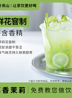 叶岚山茉莉绿茶奶茶店专用茶叶高香茉莉花茶绿妍商用茉莉冰豆浆
