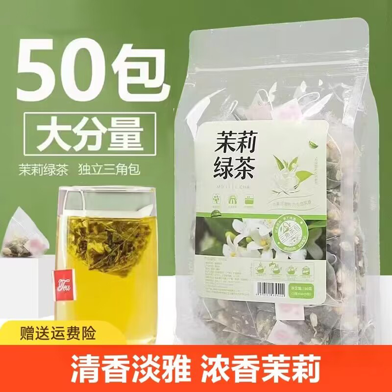 茉莉花茶绿茶叶2023新茶特级浓香型花茶组合冷泡茶奶茶店专用茶包