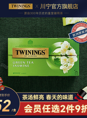 twinings英国川宁进口茉莉绿茶茶包茉莉花花茶袋泡茶夏季冷泡茶叶