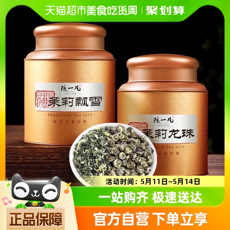 陈一凡茉莉花茶2023新茶绿茶茉莉龙珠特级浓香型茶叶罐子礼盒500g