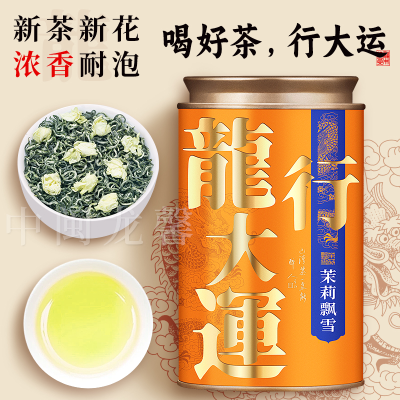 新茶茉莉花茶浓香型2024年特级飘雪绿茶茶叶自己喝