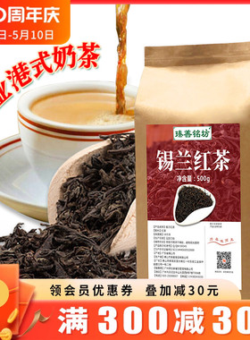 锡兰红茶奶茶专用500g斯里兰卡红茶叶COCO港式丝袜奶茶店专用商用