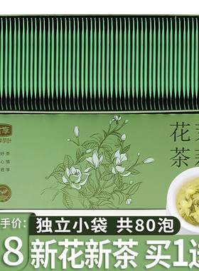 单盒40包特级独立包装冷泡茉莉花茶浓香型花茶散装绿茶叶2024新茶