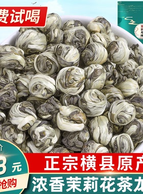 中闽峰州茉莉龙珠茉莉花茶浓香型 2024新茶叶香珠绣球250g
