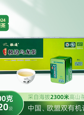 2024新茶极边乌龙茶青心有机茶清香型2300米高山茶叶礼盒装200g