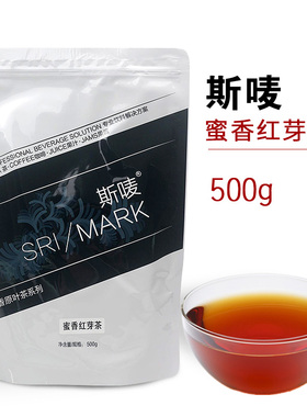 斯唛蜜香红芽茶500g袋装蜜香红茶柠檬红茶珍珠奶茶店专用茶叶原料