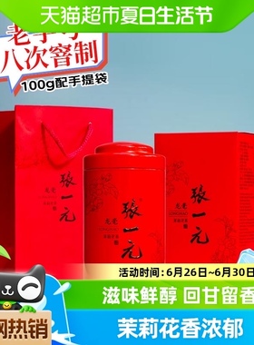 张一元特种茉莉花茶龙毫100gx1罐绿茶茶叶配手提袋送礼之选