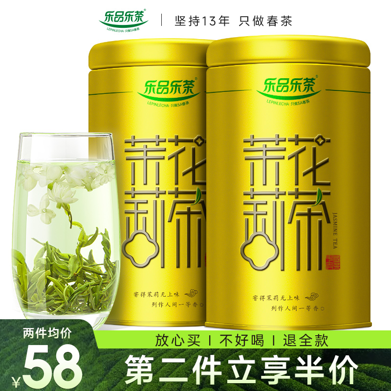 乐品乐茶2024新茶茉莉花茶浓香型特级飘雪绿茶茶叶自己喝官方旗舰