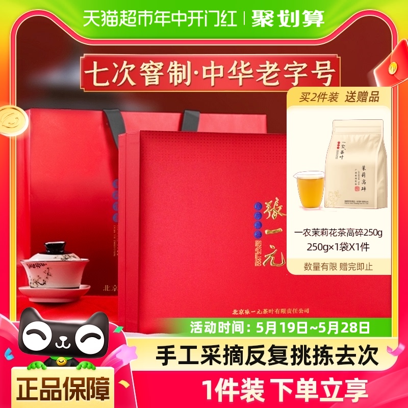张一元茶叶礼盒特级茉莉花茶300gx1盒(50g*6)中国红独立黑金小罐