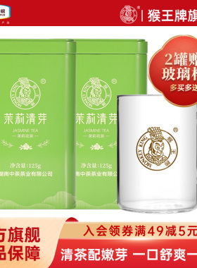 中粮中茶猴王牌2023年新茶茉莉清芽茉莉花茶125g罐装特级口粮茶叶