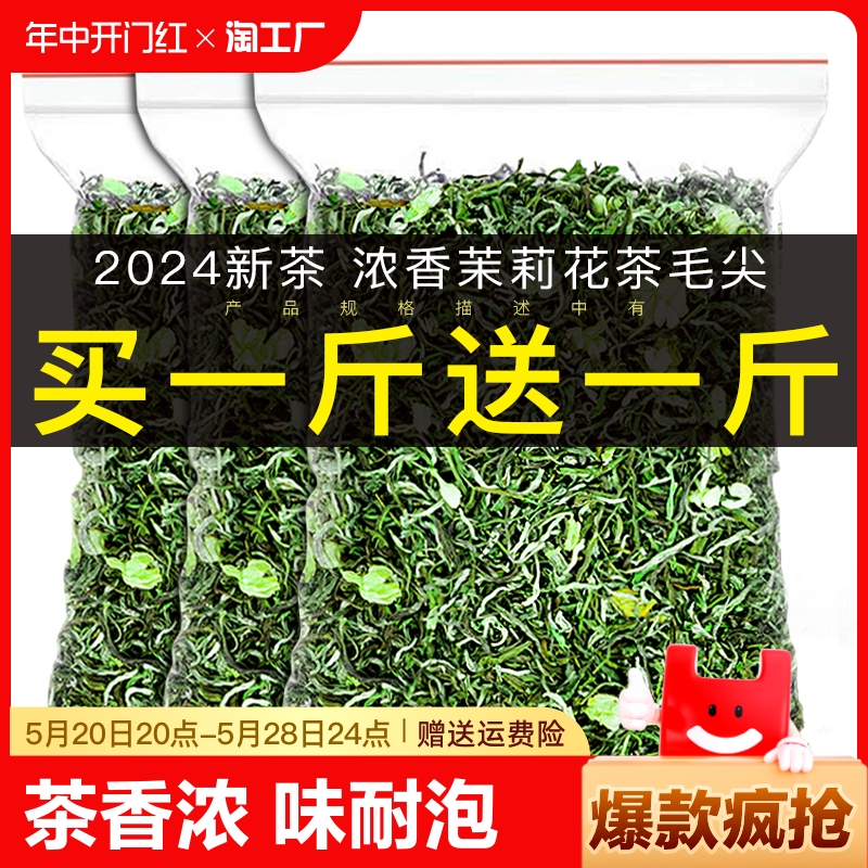 茉莉花茶毛尖绿茶2024新茶浓香型散装茶叶奶茶店专用水果茶原料