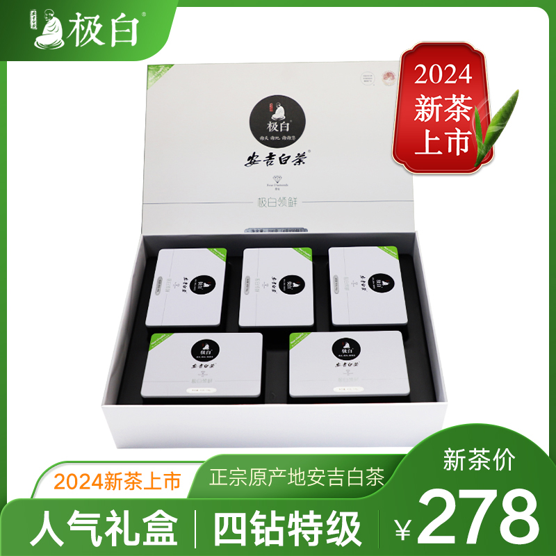 2024新茶绿茶上市极白安吉白茶 特级礼盒装200g珍稀春茶雨前茶叶