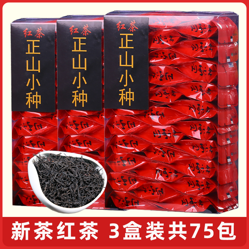 【3盒共75包】小种红茶正山小种茶叶袋装盒装浓香型福建新茶 圳楚