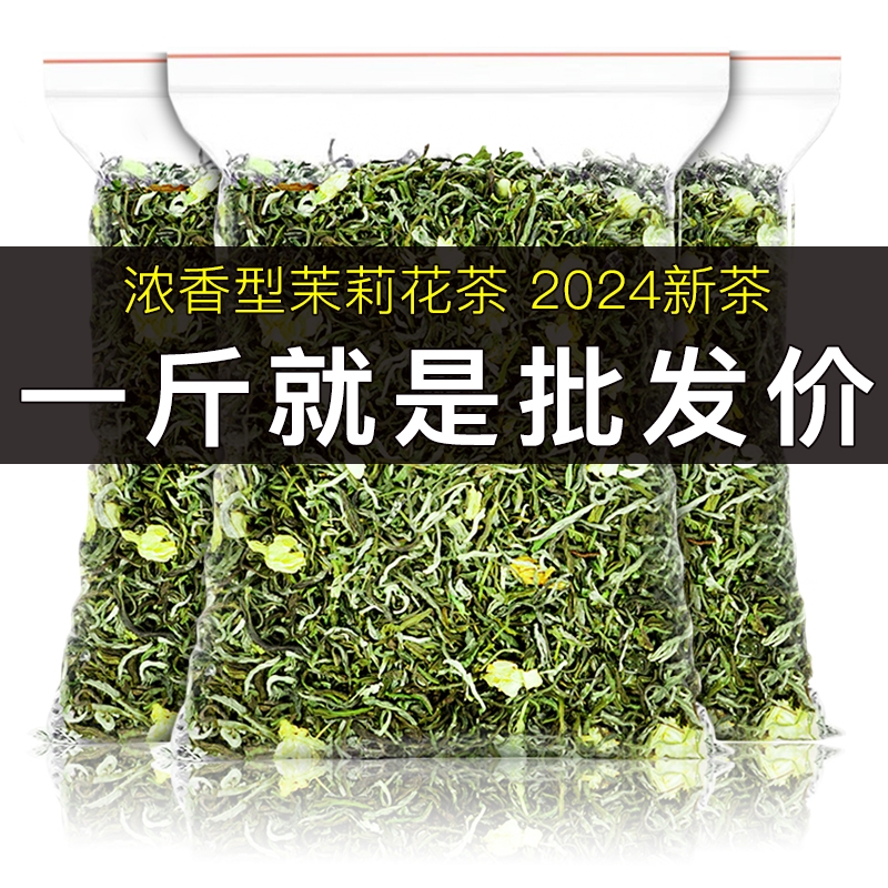 茉莉花茶绿茶2024新茶浓香型茶叶袋装横县原产茉莉花非大白毫毛尖
