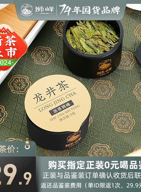 【2024新茶上市明前头采优品】狮峰牌特级龙井茶叶小罐装绿茶官方