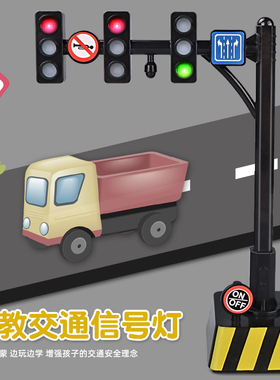 幼儿园会说话的玩具车红绿灯交通信号灯玩具男孩儿童汽车模型道路