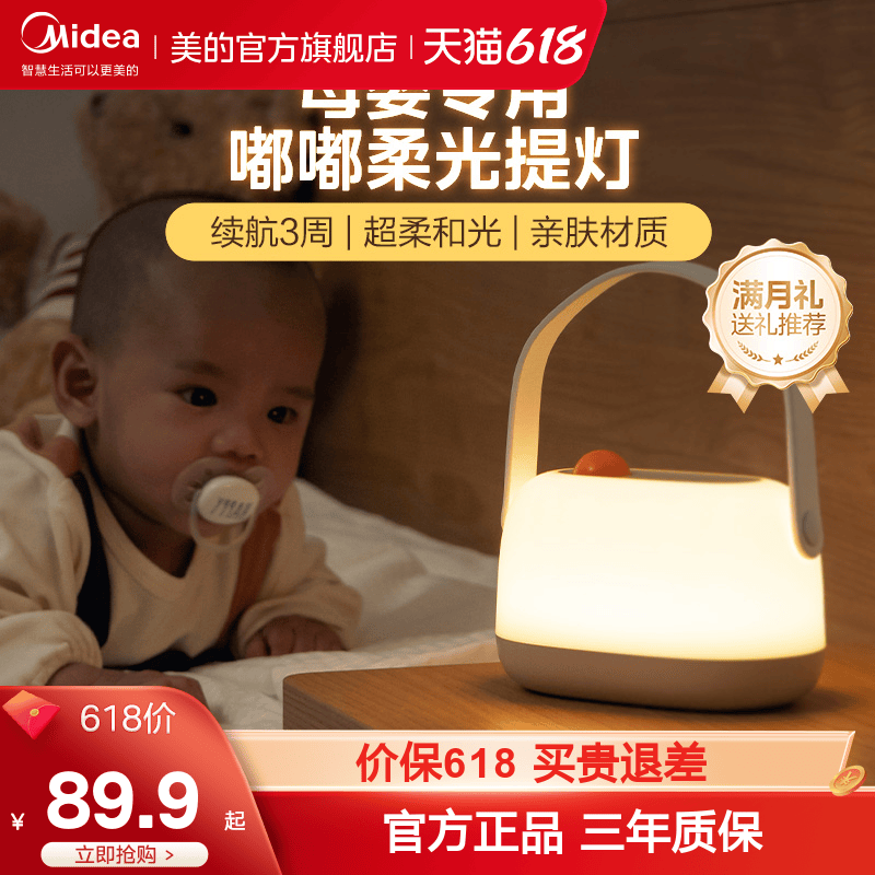 美的小夜灯卧室柔光氛围灯婴儿喂奶床头灯充电护眼母婴起夜睡眠灯