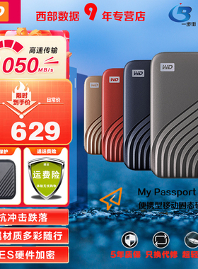 WD/西部数据固态移动硬盘1tb Type-C MyPassport SSD手机NVME加密