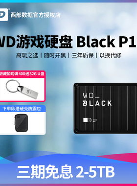 WD/西部数据 WD_Black P10移动硬盘2tb/4tb/5tb外接PS5 pro游戏