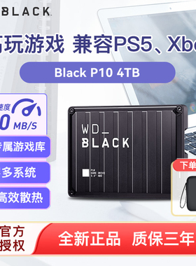 WDBLACK西部数据 P10移动硬盘4t 高速游戏硬盘4tb ps4/5 Xbox one