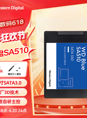 WD西部数据2.5寸固态硬盘sata 1t笔记本SSD2t台式电脑4t蓝盘SA510