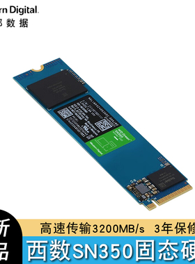 WD/西部数据 SSD SN350蓝盘NVME M2 500G/1T/2T全新固态游戏硬盘