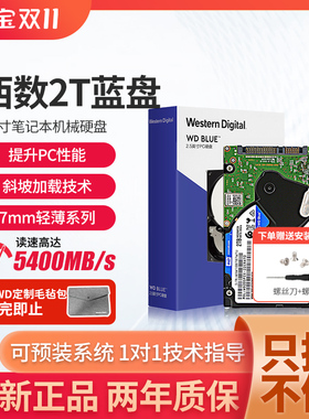 WD/西部数据WD20SPZX西数2T笔记本硬盘2T机械硬盘2.5寸PS4 5400转