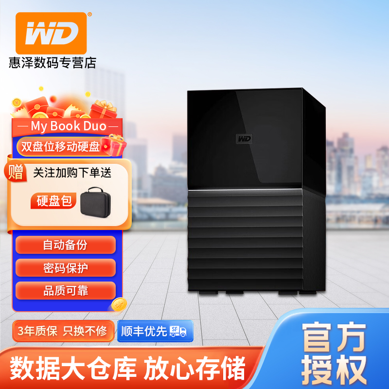 WD西部数据移动硬盘 My Book Duo16t高速加密RAID桌面存储Type-C