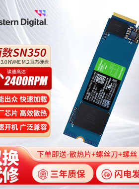 WD/西部数据SN350 NVME 西数250G500G1TB M.2固态硬盘SSD绿盘SATA
