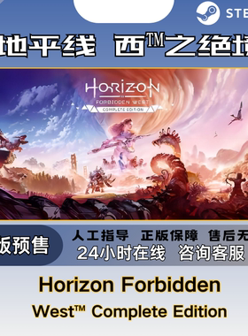 steam正版地平线西之绝境 禁忌 西部™完整版 国区激活码  Horizon Forbidden West™ Complete Edition CDK
