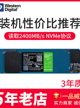 WD西部数据SN350 240G/500G/1t/2t固态硬盘m.2笔记本台式机nvme