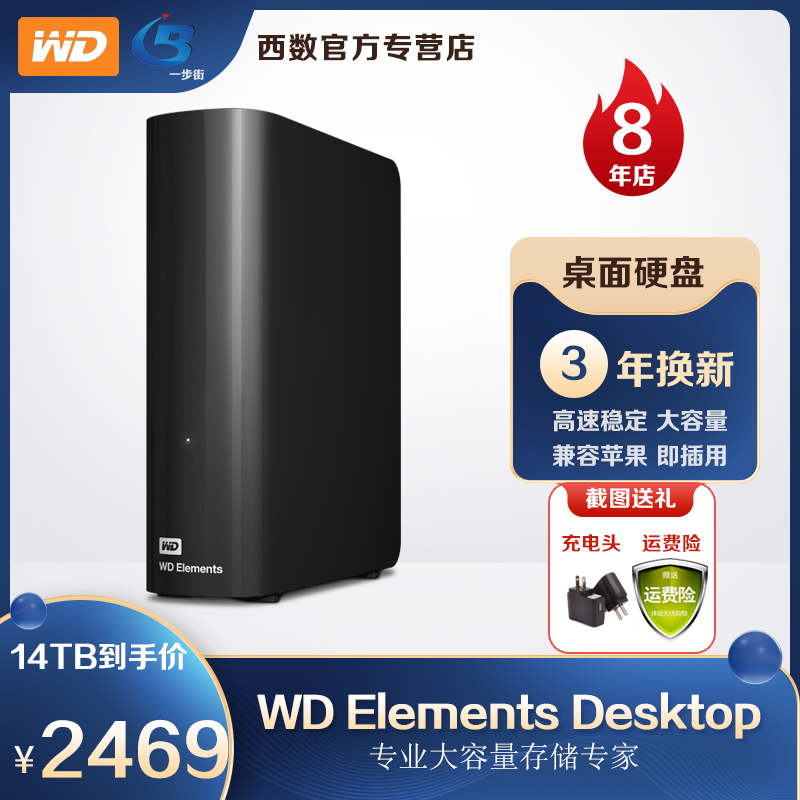 WD西部数据移动硬盘14t Elements Desktop 14tb高速USB3.0兼容MAC