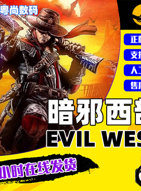 PC中文正版steam游戏 暗邪西部 Evil West  激活码KEY 第三人称 西部  游戏