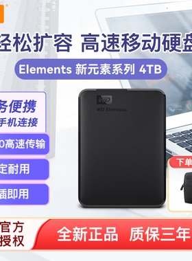 WD西部数据移动硬盘4t新元素Elements高速外置手机电脑硬盘USB3.0