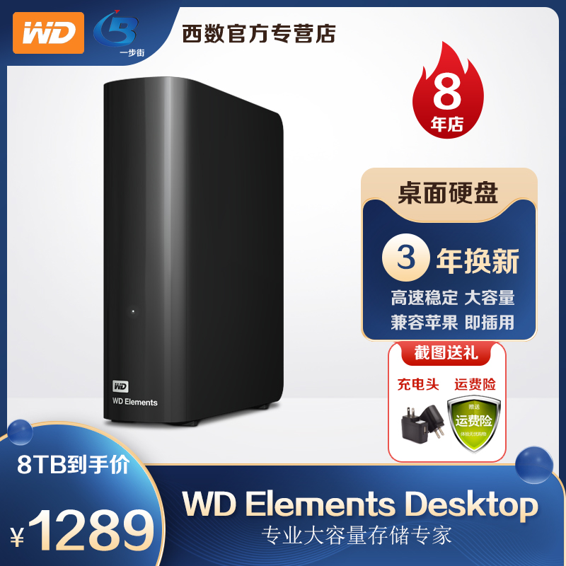 WD西部数据移动硬盘8t Elements Desktop 8tb高速USB3.0电脑磁盘