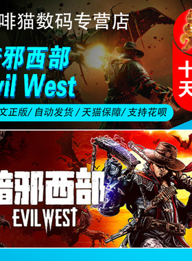 STEAM PC正版中文游戏 暗邪西部 Evil West  第三人称 西部 角色 动作 游戏
