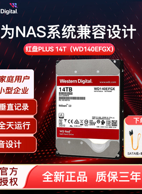 WD西部数据红盘PLUS 14T机械硬盘WD140EFGX网络服务器nas硬盘512m