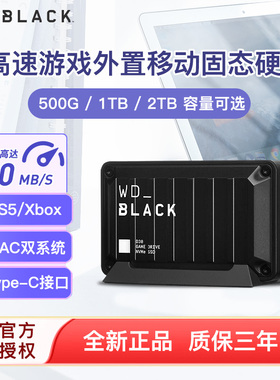 WDBLACK西部数据 D30移动固态硬盘500G/1T/2T 外接游戏硬盘Type-c