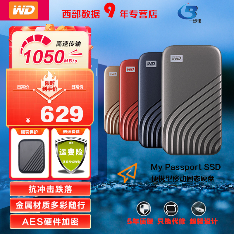 WD/西部数据固态移动硬盘1tb Type-C MyPassport SSD手机NVME加密