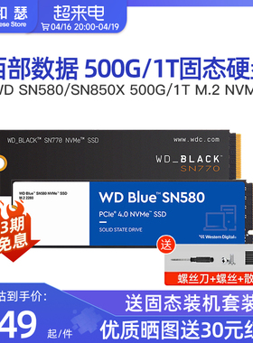 WD西数 SN580 500G 1TB 2TB 固态硬盘笔记本电脑SSD 西部数据 m2