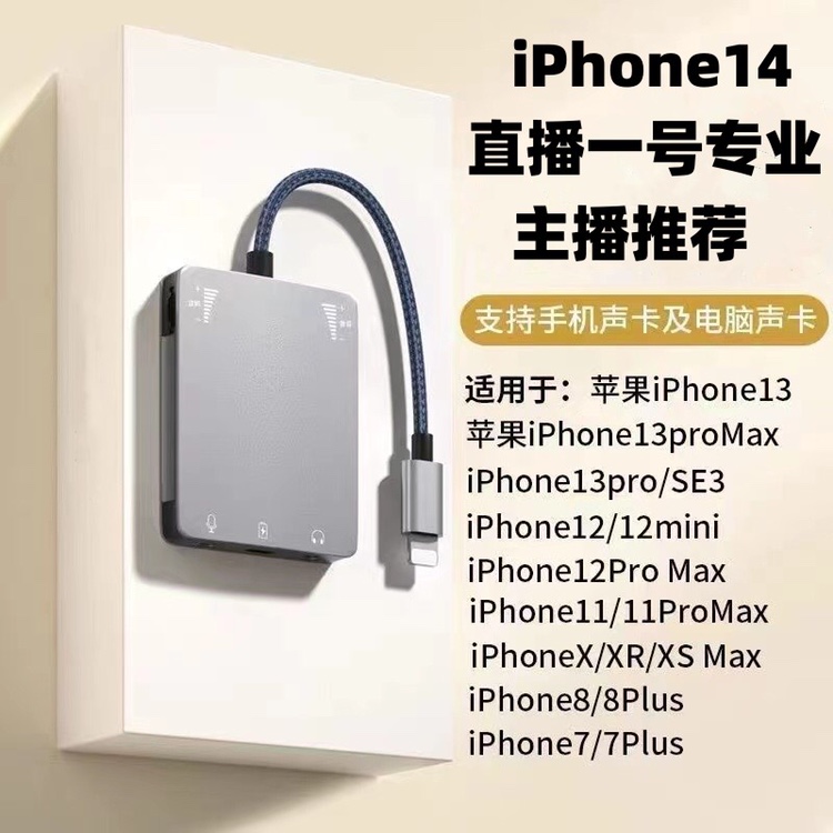 直播一号苹果转换器华为安卓连接线适用于iPhone14主播声卡转接头