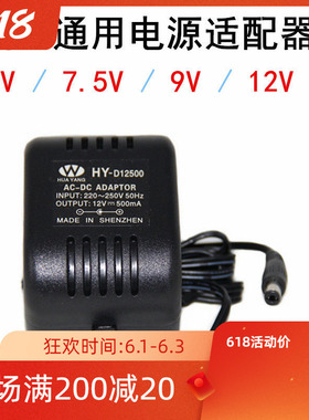 电源适配器12V 6V1000MA电子称充电器9V电子计价台秤通用圆孔7.5V