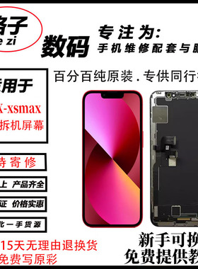 适用苹果iPhone X XS XR XSMAX 原装拆机/换面/压TP屏幕总成维修