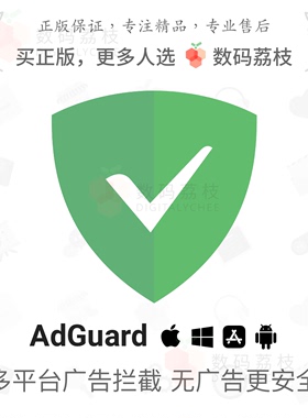 数码荔枝| AdGuard浏览器手机电脑系统广告拦截防跟踪软件Win/Mac