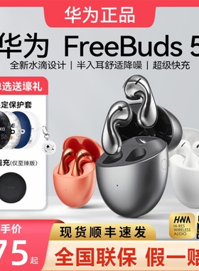 华为freebuds 5无线蓝牙耳机主动降噪运动耳机2023新款原装正品