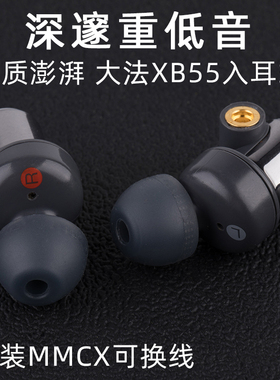 大法原装XB55AP入耳式超重低音耳机mmcx有线发烧带麦diy蓝牙typeC