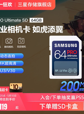 三星SD内存卡64G单反数码相机专用存储卡高速U3 V30高速储存卡