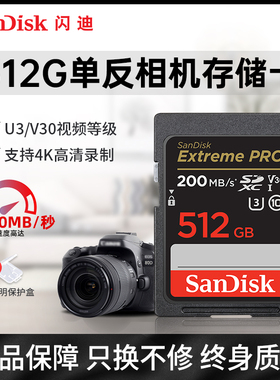 闪迪SD卡512g相机储存卡佳能数码微单反相机4K高速摄像机存储卡1t