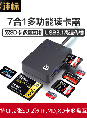 沣标SD卡CF TF XD MS高速读卡器USB3.0多合一适用索尼佳能相机内存卡储存行车记录仪电脑安卓typec转手机功能
