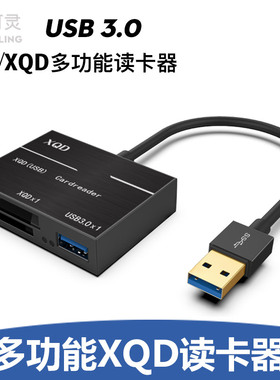 摩可灵多功能读卡器 XQD读卡器适用索尼M/G系列储存卡支持USB3.0/2.0 XQD专用支持SD卡 CF相机内存卡tf尼康